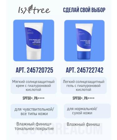 Isntree Hyaluronic Acid Watry SPF50+ 50 Ml Sun - Buy Online on GoSupps.com