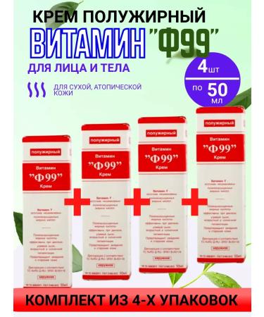 F 99 F-99 cream is half-fat vitamin 4 packages of 50 g +napkin - Buy Online on GoSupps.com
