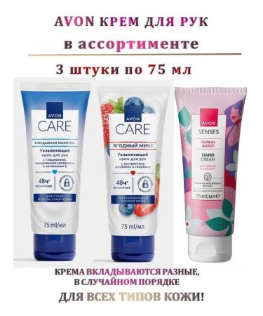 A world of beauty and comfort Hand cream Avon 3 pieces in the assortment - Buy Online on GoSupps.com