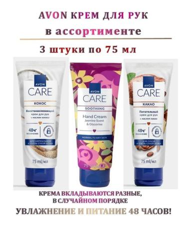 A world of beauty and comfort Hand cream Avon 3 pieces in the assortment - Buy Online on GoSupps.com