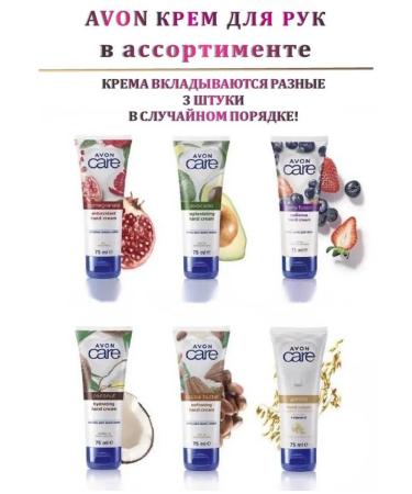 A world of beauty and comfort Hand cream Avon 3 pieces in the assortment - Buy Online on GoSupps.com