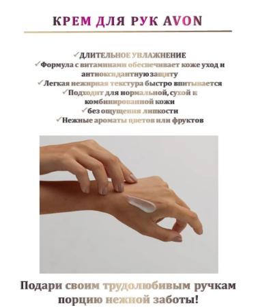 A world of beauty and comfort Hand cream Avon 3 pieces in the assortment - Buy Online on GoSupps.com