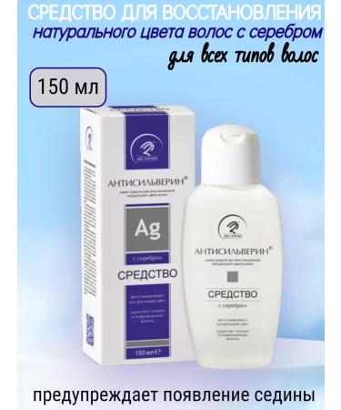 ANTISILVERIN A means to restore the color of hair color 150 ml