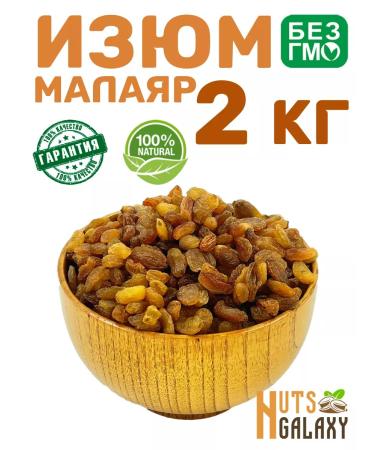 NutsGalaxy Raisins of a little dried 2 kg
