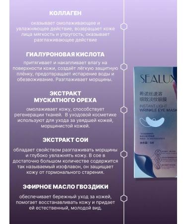 SEALUXE Instant lightening mask from small wrinkles - Buy Online on GoSupps.com
