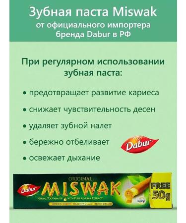 Dabur Dental paste dubur Misvak - Buy Online on GoSupps.com