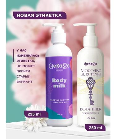 Chekasso Moisturizer milk after tanning - Buy Online on GoSupps.com