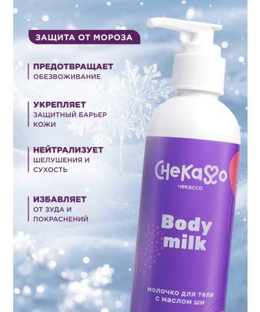 Chekasso Moisturizer milk after tanning - Buy Online on GoSupps.com