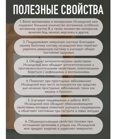 Icelandic moss from cough Cetrarias is integral 200 grams - Buy Online on GoSupps.com