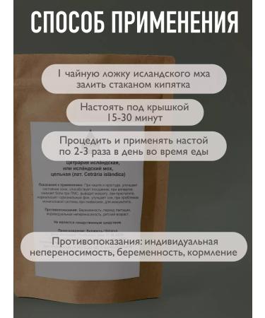 Icelandic moss from cough Cetrarias is integral 200 grams - Buy Online on GoSupps.com