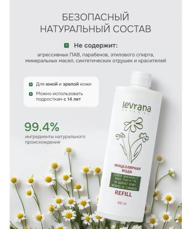 levrana Micellar water for removing makeup purifying 400 ml - Buy Online on GoSupps.com