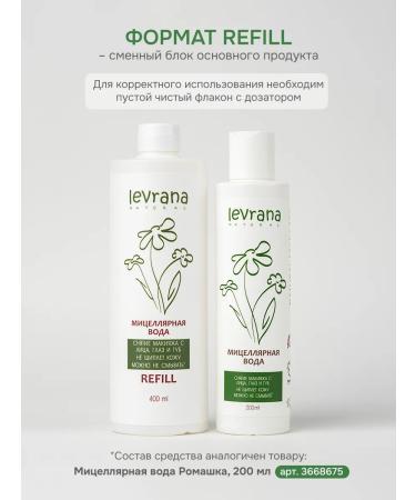 levrana Micellar water for removing makeup purifying 400 ml - Buy Online on GoSupps.com