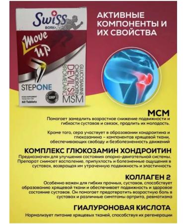 Swiss bork Turkish complex for joints and ligaments Move Up Step One - Buy Online on GoSupps.com