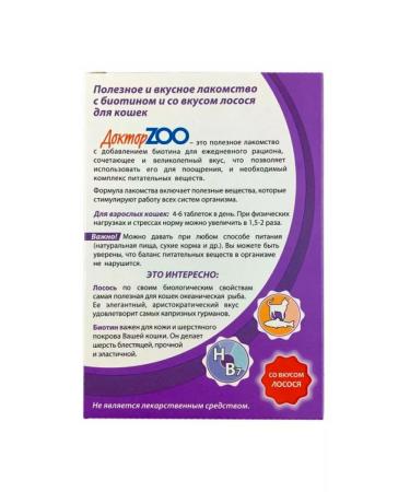 DoctorZOO additive for cats with biotin and taste of salmon - Buy Online on GoSupps.com