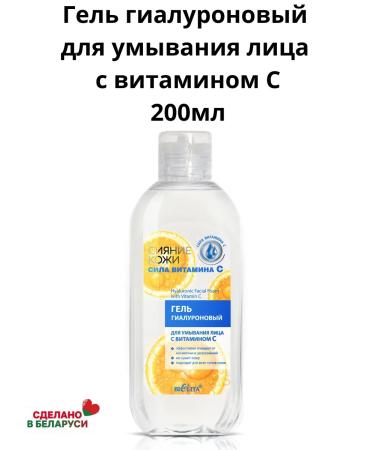 Belitavitex Radiance of the skin gel hyaluronic