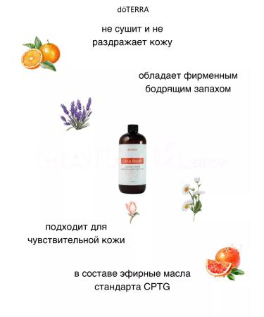 doTERRA Hand soap liquid citrus bloom with a foaming agent - Buy Online on GoSupps.com