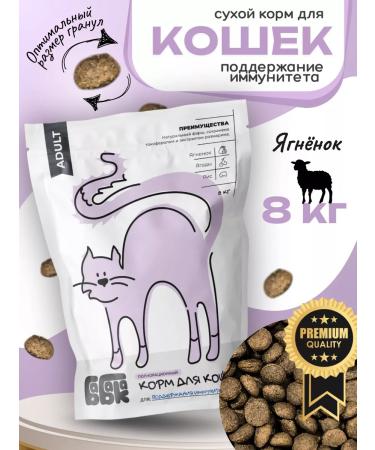 Babaka Dry food for cats with lamb and berries 8 kg