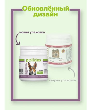 polidex Polydex Glukogecstron plus vitamins for dogs 150 tab - Buy Online on GoSupps.com