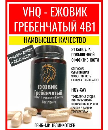 CarsNeo VHQ Ezhovik Chanceneral 4V1 with physical extract mycelium