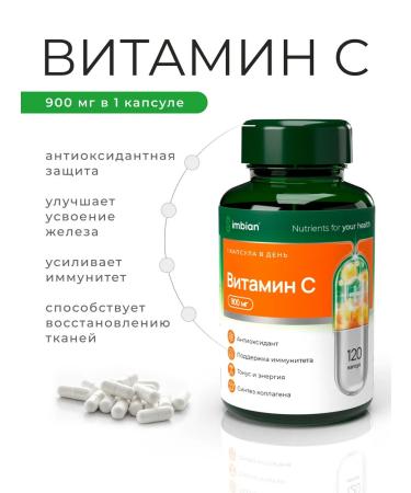 IMBIAN Vitamin C 900 mg - 120 capsules