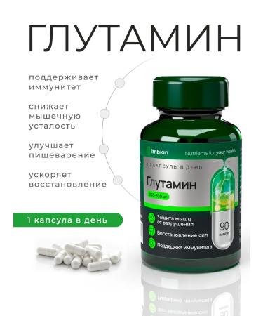 Imbian Glutamin 90 capsules