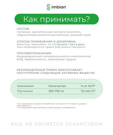 Imbian Glutamin 90 capsules - Buy Online on GoSupps.com