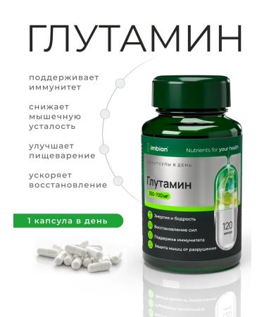IMBIAN Glutamin 120 capsules