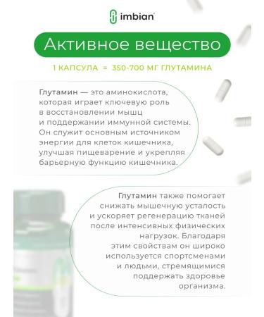 IMBIAN Glutamin 120 capsules - Buy Online on GoSupps.com