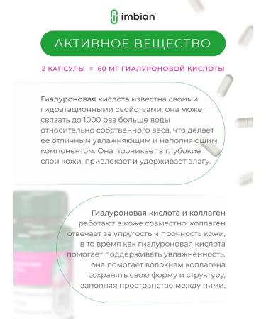 Imbian Hyaluronic acid 60 capsules - Buy Online on GoSupps.com