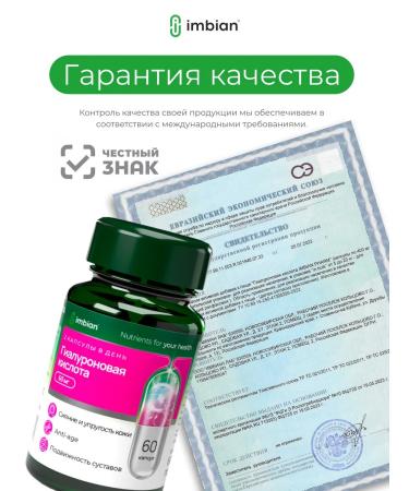 Imbian Hyaluronic acid 60 capsules - Buy Online on GoSupps.com