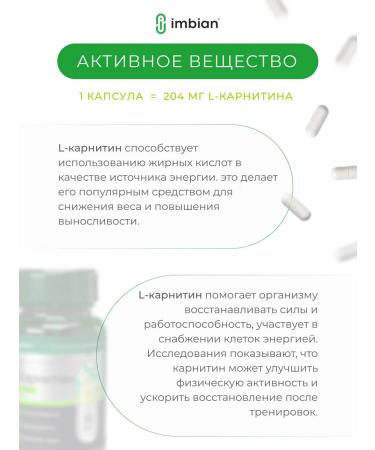 Imbian L carnitine 90 capsules - Buy Online on GoSupps.com