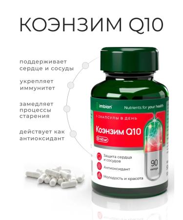 Imbian Coenzyme Q10 for the heart and blood vessels - 90 capsules