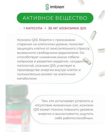Imbian Coenzyme Q10 for the heart and blood vessels - 90 capsules - Buy Online on GoSupps.com