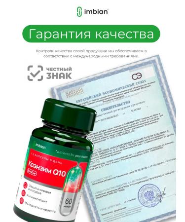 Imbian Coenzyme Q10 for the heart and blood vessels 120 capsules - Buy Online on GoSupps.com