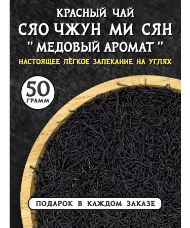 BLAGOMTEA Honey Mi Xiang Xiao Zhong (Hong Cha)