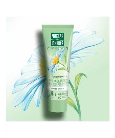 Clean line Hand cream for hand gentle nutrition chamomile 75 ml - Buy Online on GoSupps.com