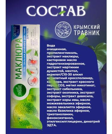 Crimean herbalist Gel body balm cooling and warming - Buy Online on GoSupps.com