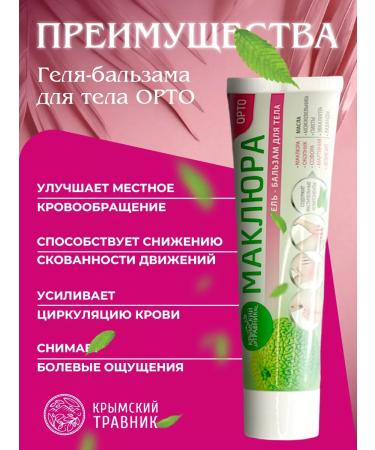 Crimean herbalist Gel balm with joint pain - Buy Online on GoSupps.com