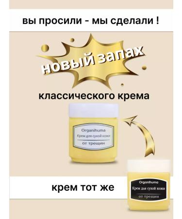 Organihuma Cream wax from cracks and dryness - Buy Online on GoSupps.com