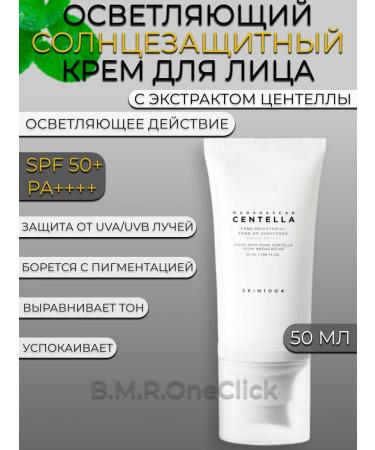 SKIN1004 Sunglassing clarifying face cream SPF 50 PA ++++