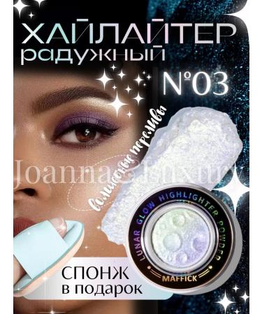 Joanna&Luxury Facial highlighter flickering eye