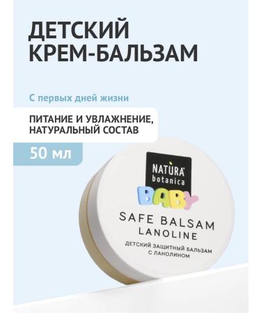 Natura Botanica Children's cream balm with lanolin for newborns 0+ - Buy Online on GoSupps.com