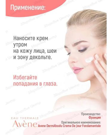 AVENE Dermabsolu face cream daily 40 ml (aven dermabil) - Buy Online on GoSupps.com