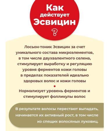 Esvicin Lotion tonic for hair growth from 2pcs*250ml 500 ml - Buy Online on GoSupps.com