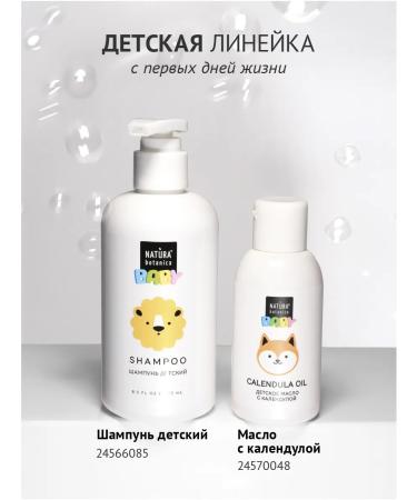 Natura Botanica Children's oil for newborns with calendula 0+ - Buy Online on GoSupps.com