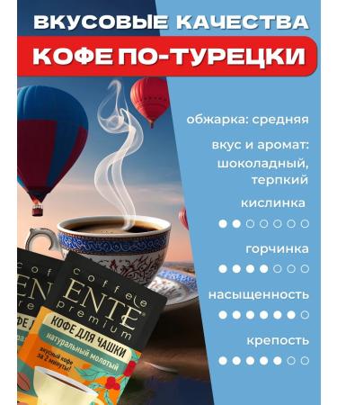 ENTE Ground coffee in Turkish 100 g 10 bags of 10 g - Buy Online on GoSupps.com