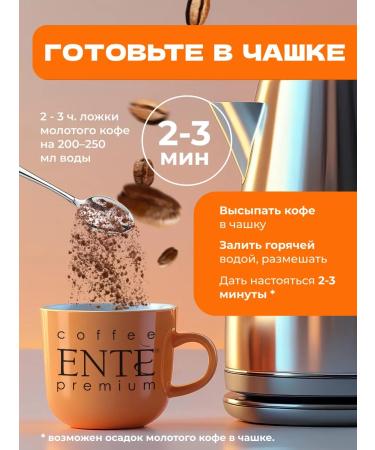 ENTE Ground coffee in Turkish 100 g 10 bags of 10 g - Buy Online on GoSupps.com