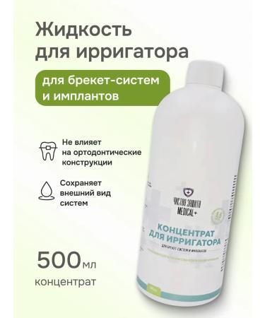 Clean Protection Medical Liquid (concentrate) for an irrigator for bracket systems 500ml
