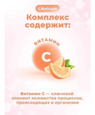 Liksivum Vitamin C 500 mg - Buy Online on GoSupps.com