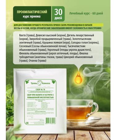 Herbs of the Caucasus Herbal collection No. 19 with colitis and gastritis - Buy Online on GoSupps.com